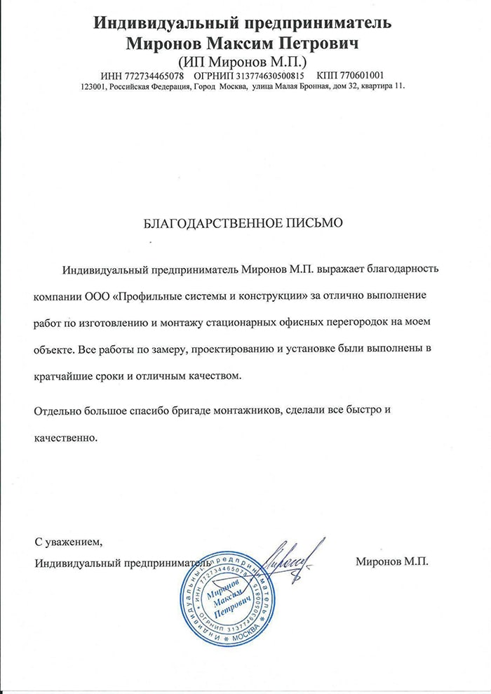 ИП Миронов М.П.