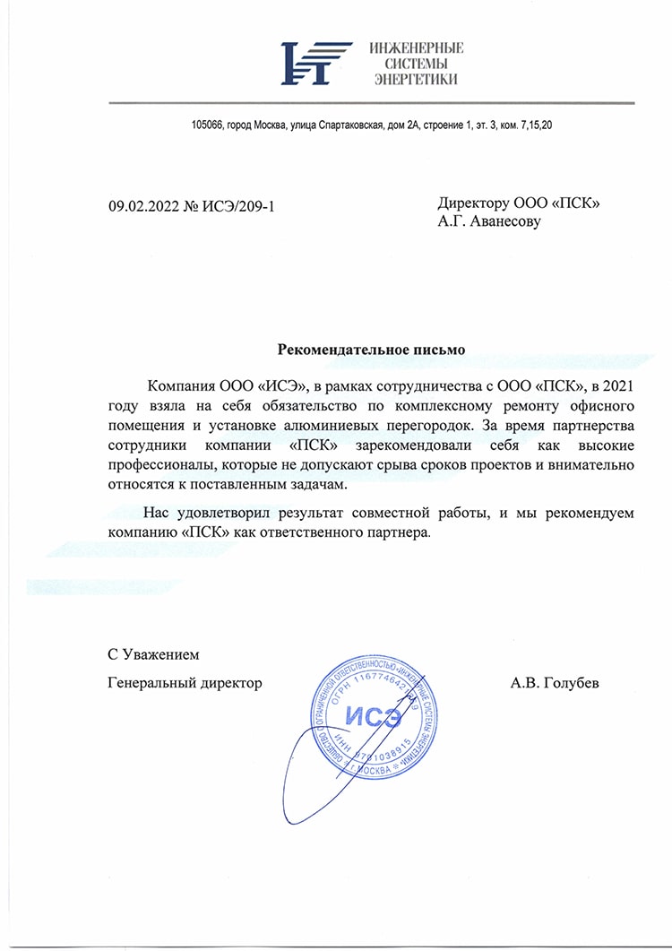 ООО “Инженерные системы энергетики”