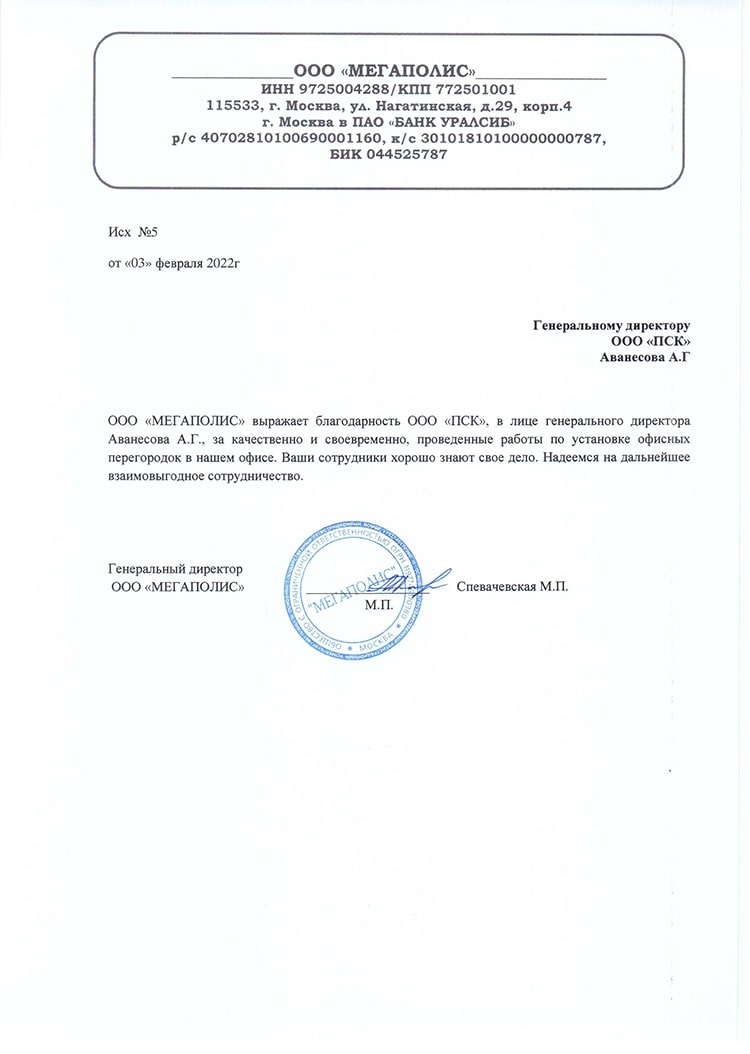 ООО “МЕГАПОЛИС”