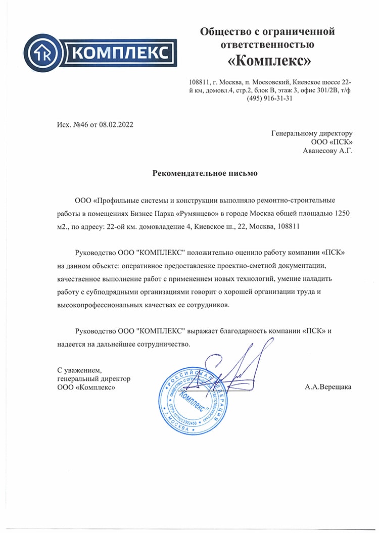 ООО “Комплекс”