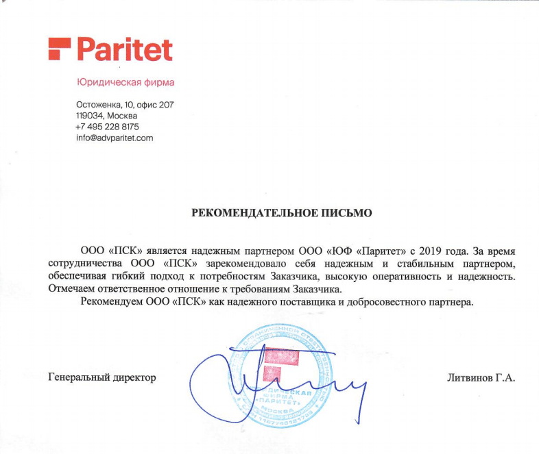 Paritet – юридическая фирма