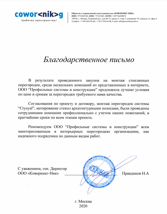 OOO “Коворкинг-Ник”