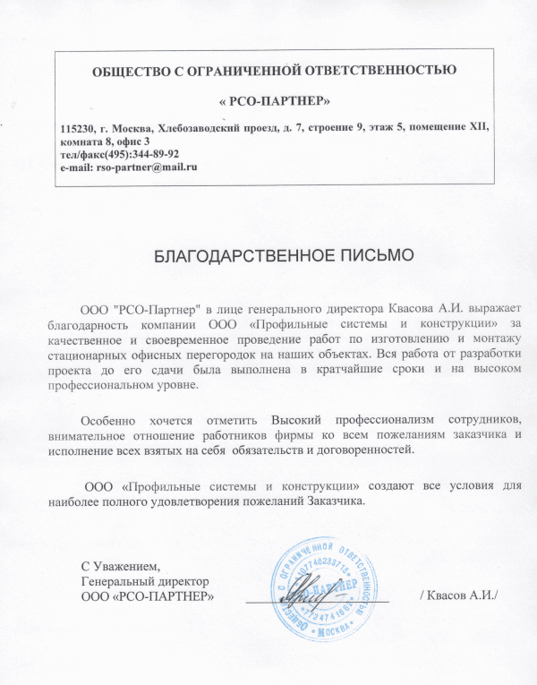 ООО “РСО-Партнер”