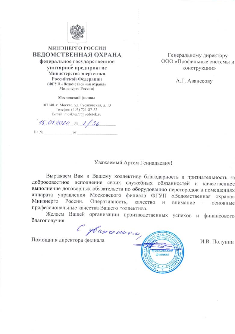ФГУП “Ведомственная охрана” Минэнерго России