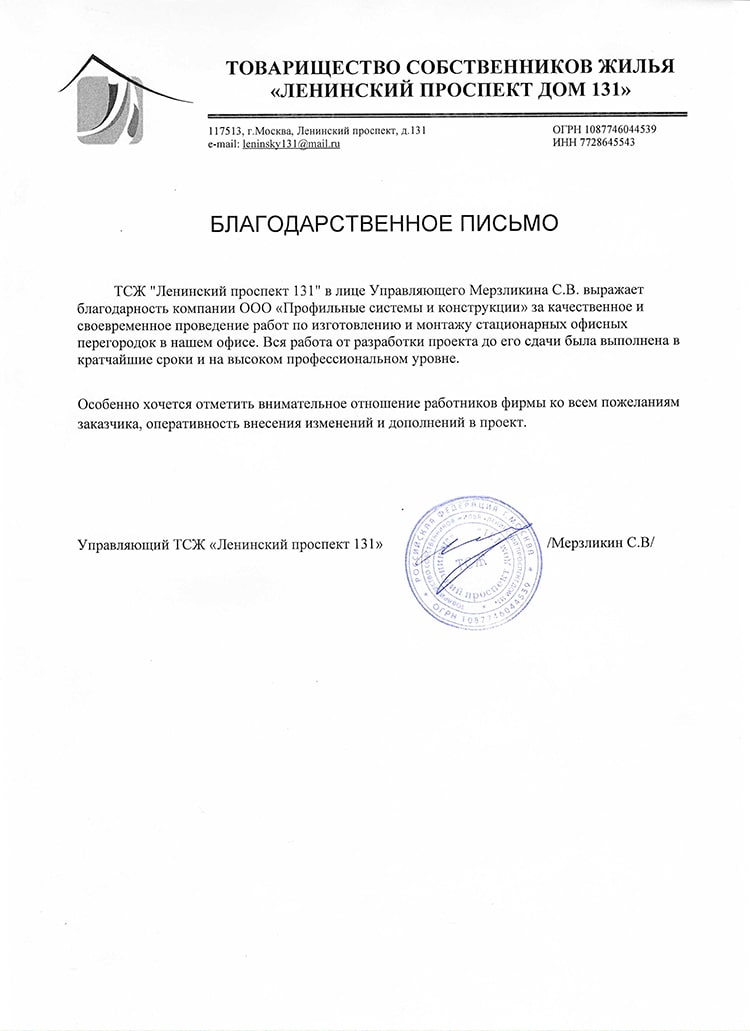 ТСЖ “Ленинский проспект 131”