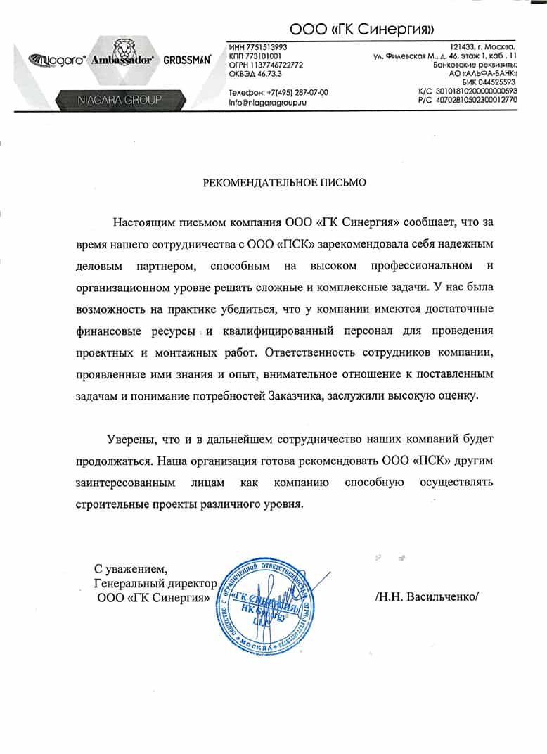 ООО ГК “Синергия”